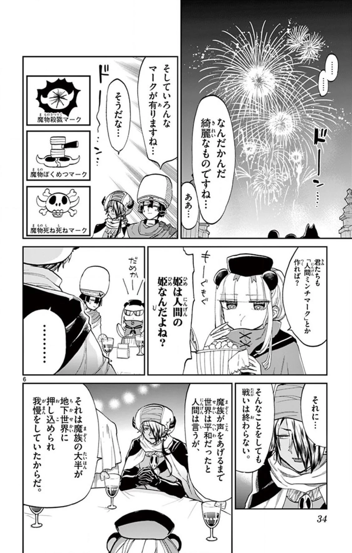 魔王城でおやすみ 第68話 - 6