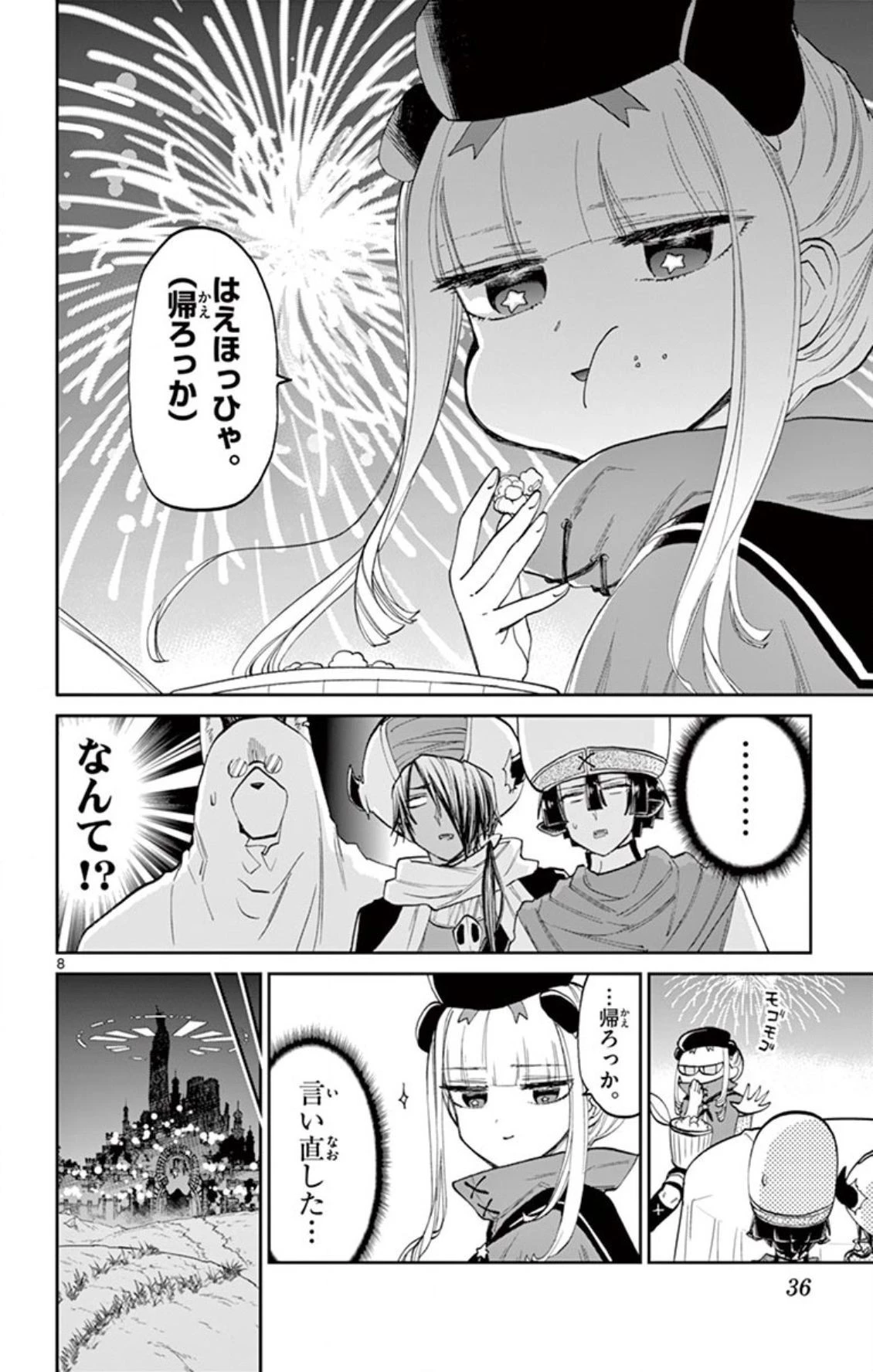 魔王城でおやすみ 第68話 - 8