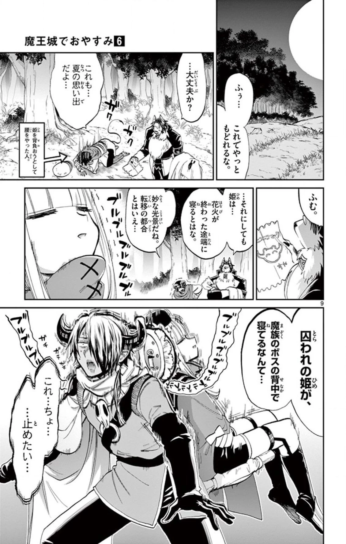 魔王城でおやすみ 第68話 - 9