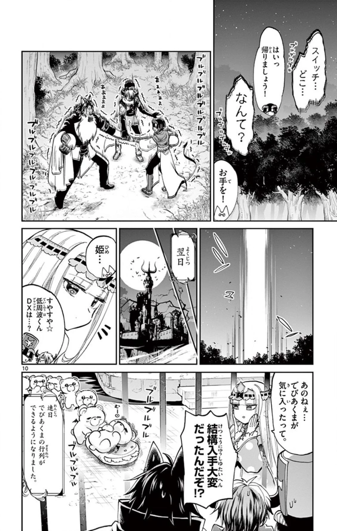 魔王城でおやすみ 第68話 - 10