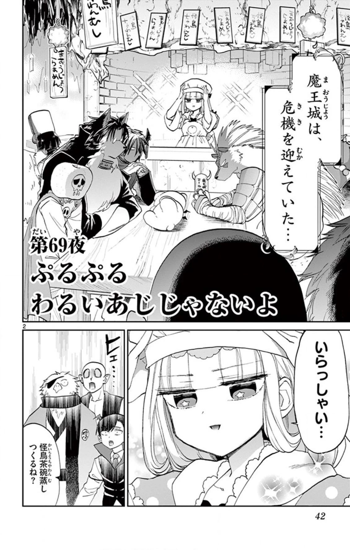 魔王城でおやすみ 第69話 - 2