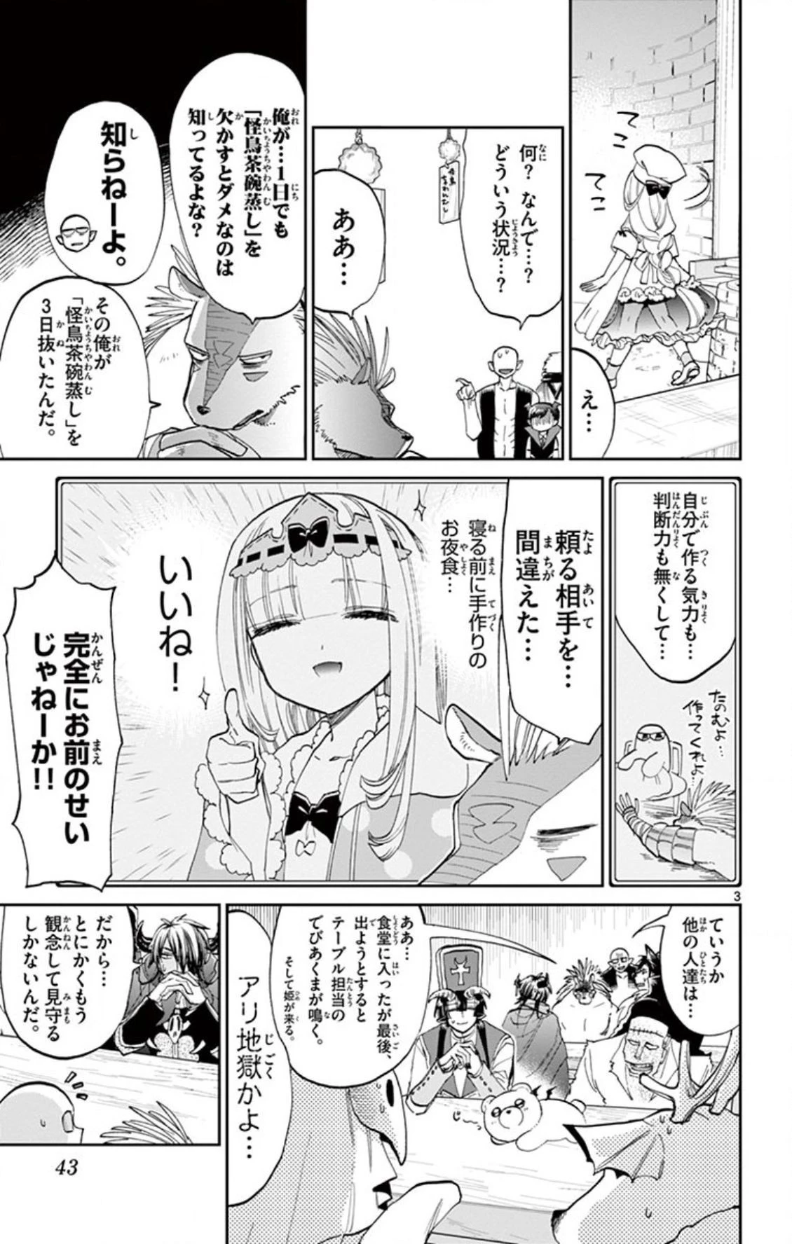 魔王城でおやすみ 第69話 - 3