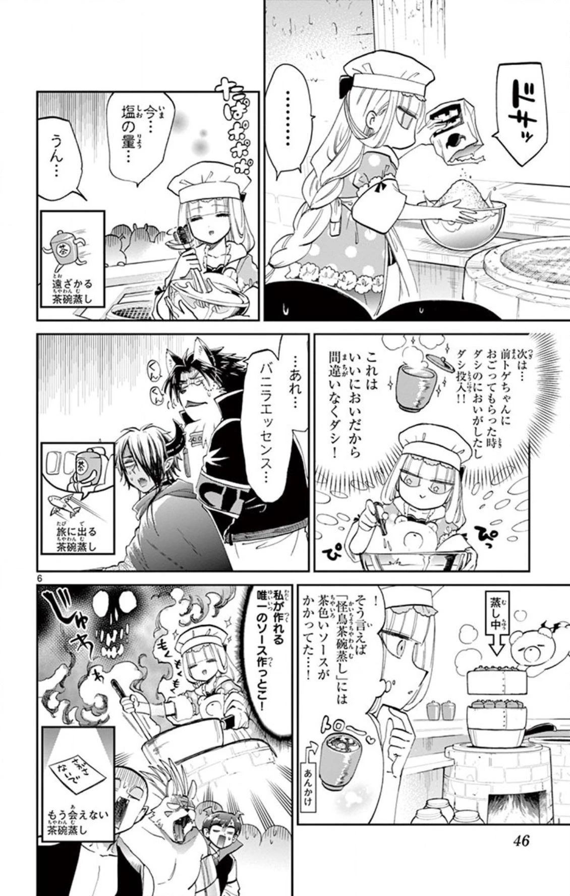 魔王城でおやすみ 第69話 - 6