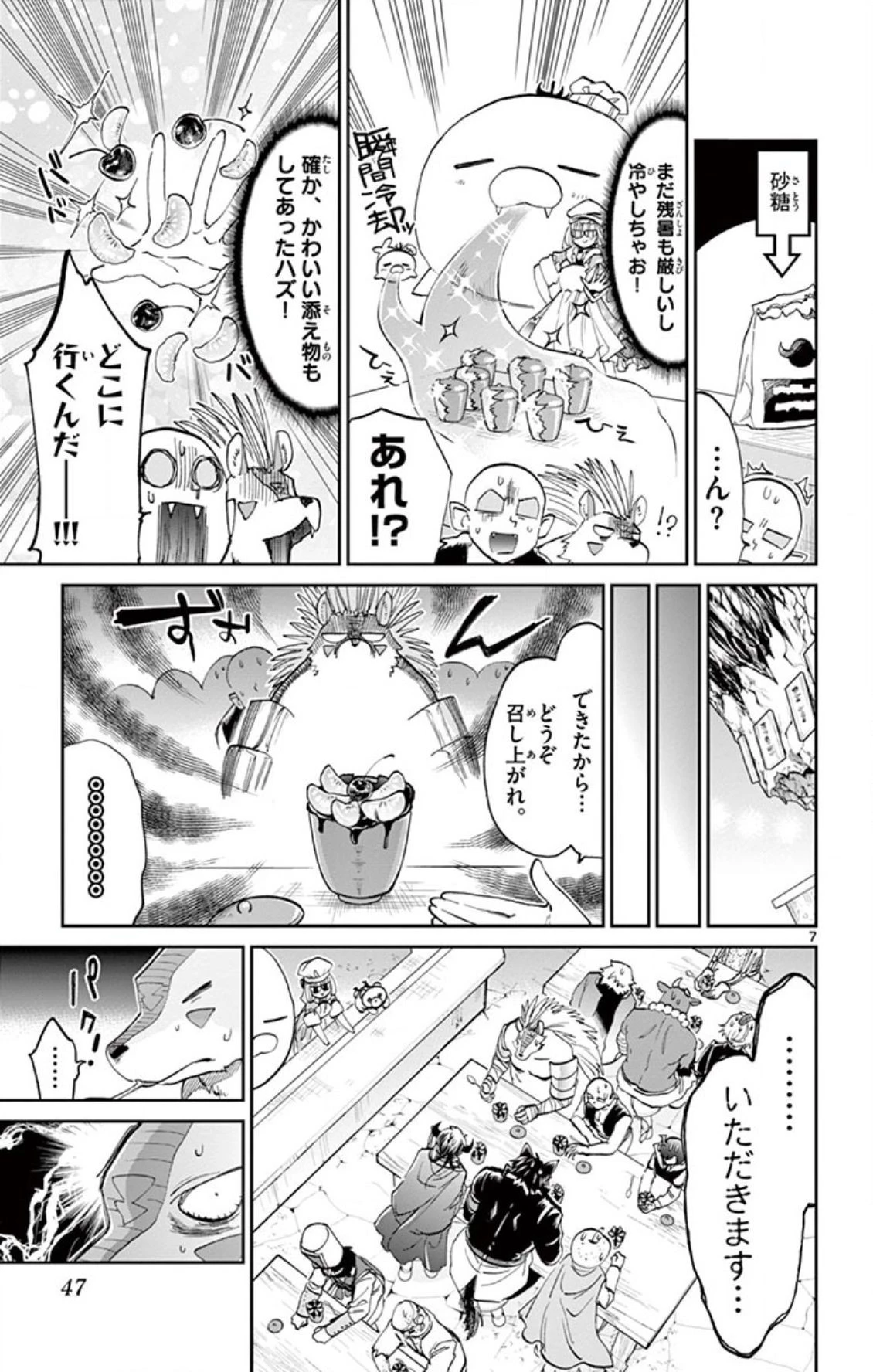 魔王城でおやすみ 第69話 - 7