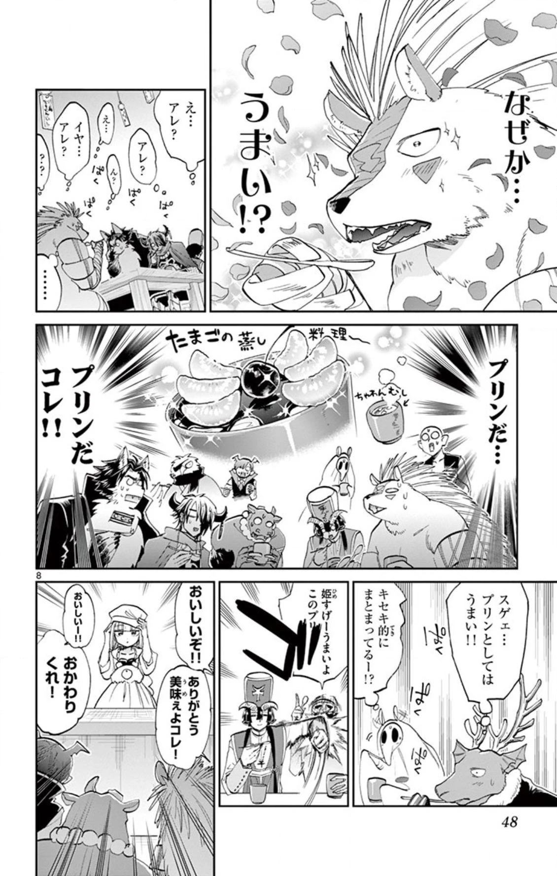 魔王城でおやすみ 第69話 - 8