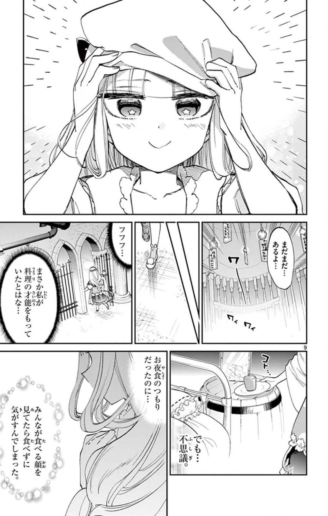 魔王城でおやすみ 第69話 - 9