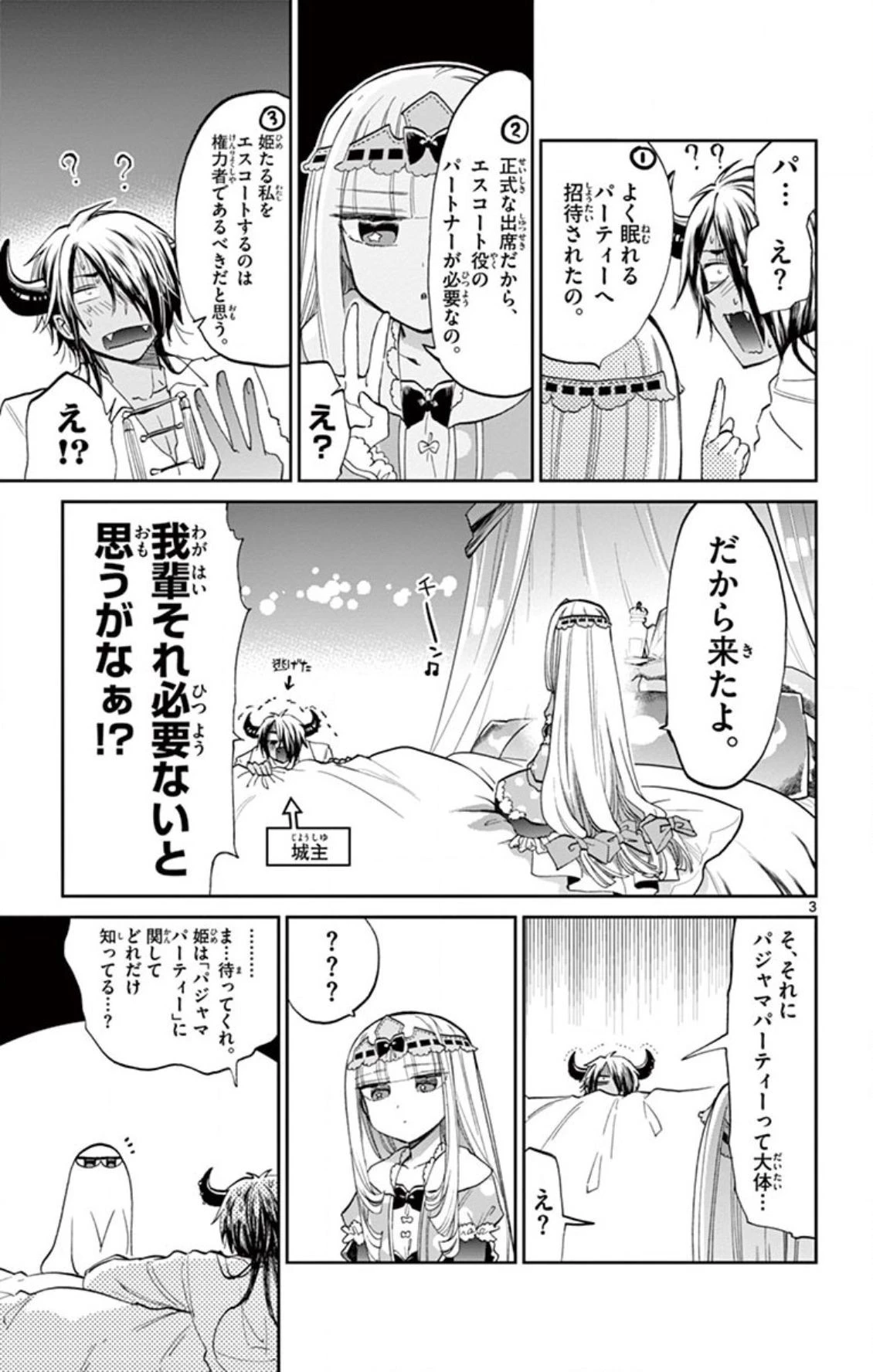 魔王城でおやすみ 第70話 - 3