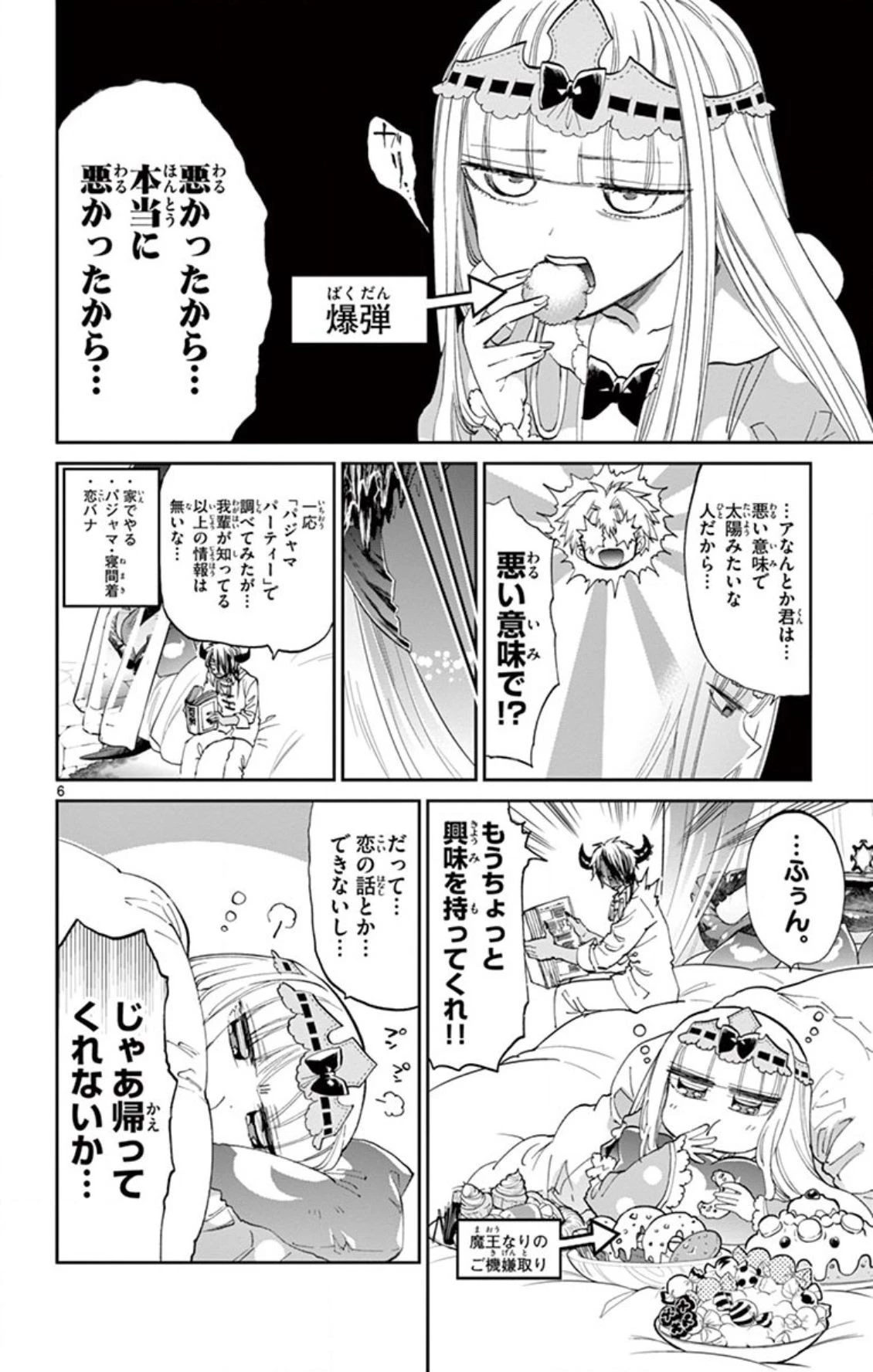 魔王城でおやすみ 第70話 - 6