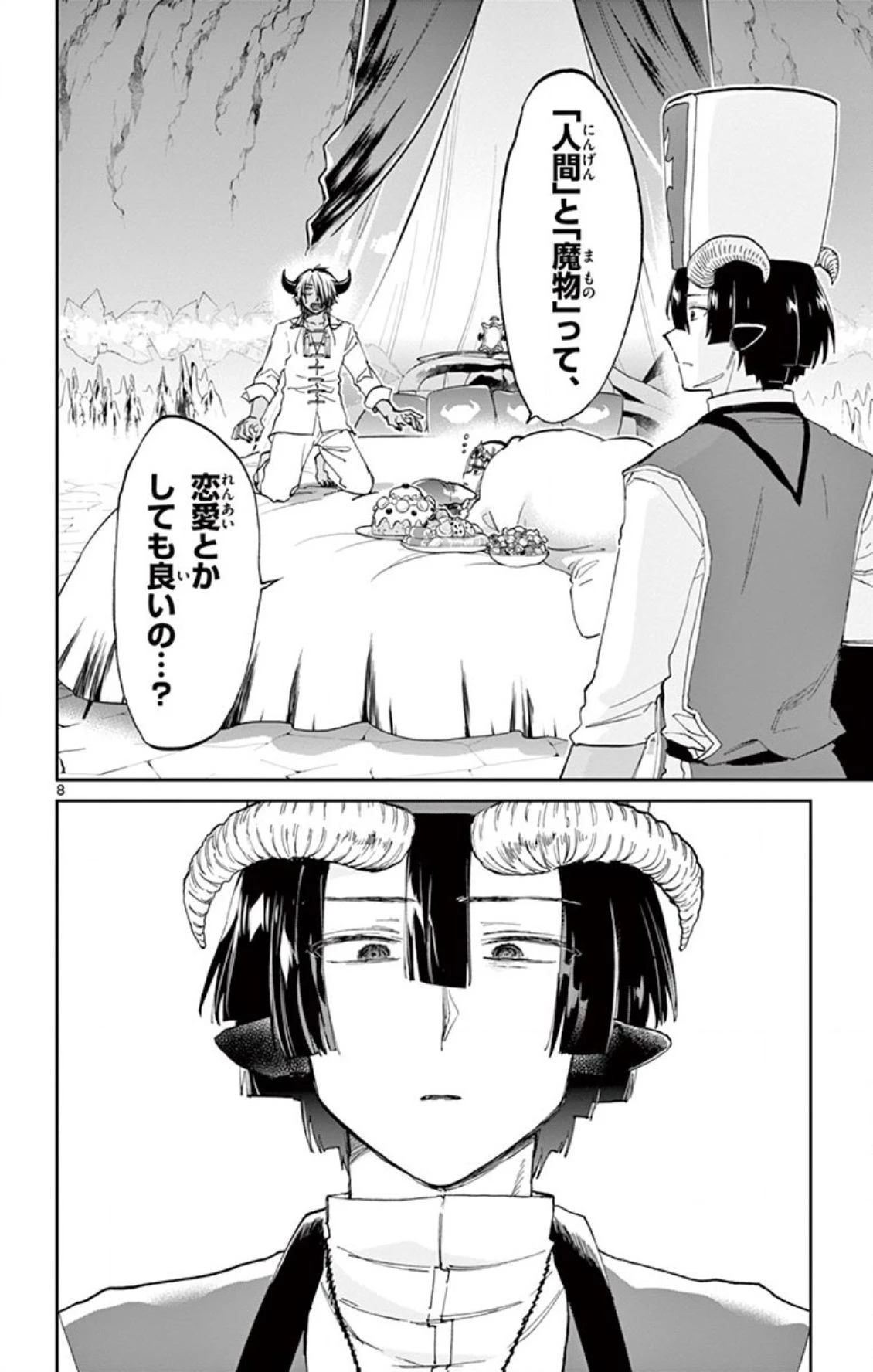魔王城でおやすみ 第70話 - 8