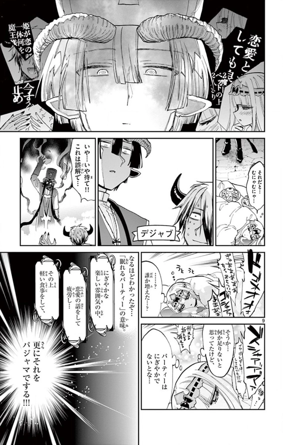 魔王城でおやすみ 第70話 - 9