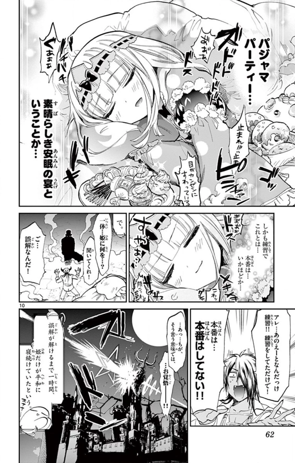魔王城でおやすみ 第70話 - 10