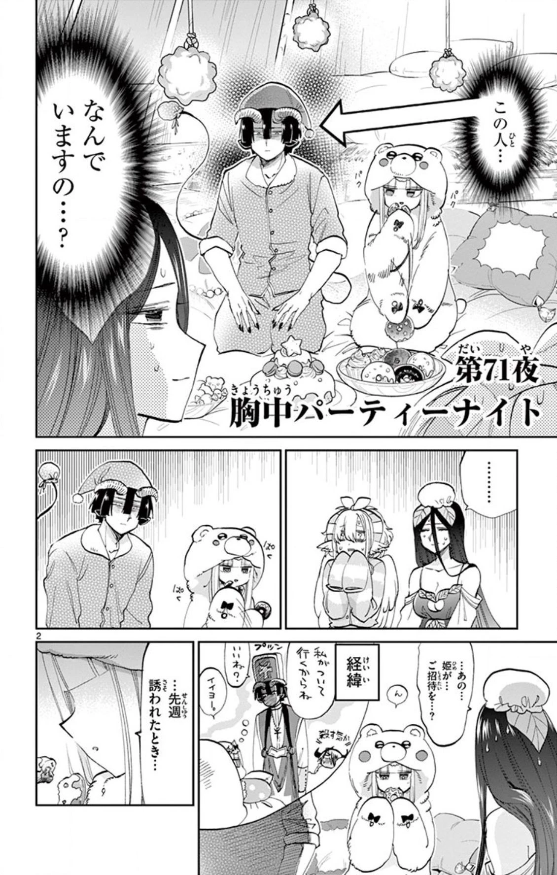 魔王城でおやすみ 第71話 - 2