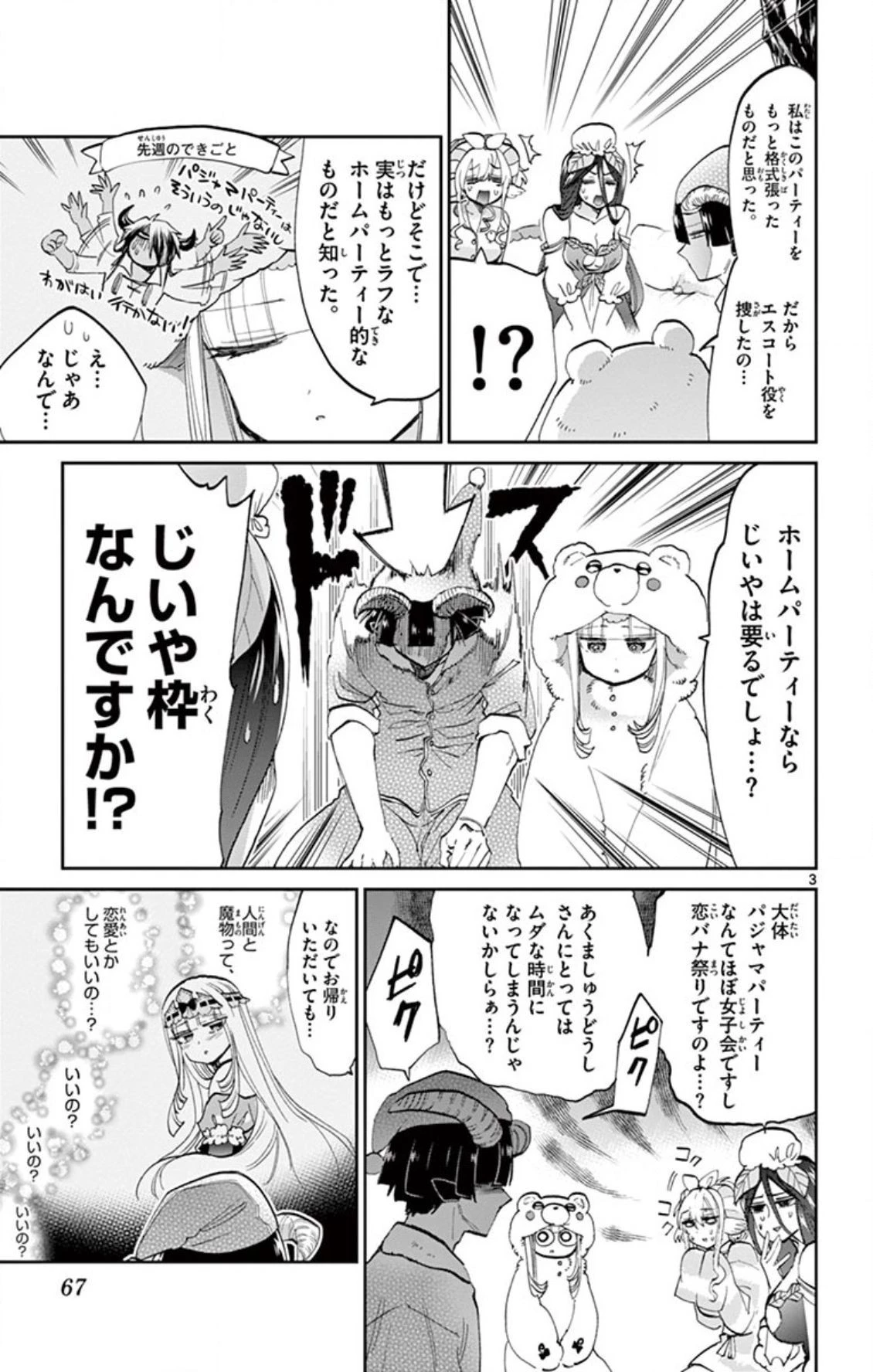 魔王城でおやすみ 第71話 - 3