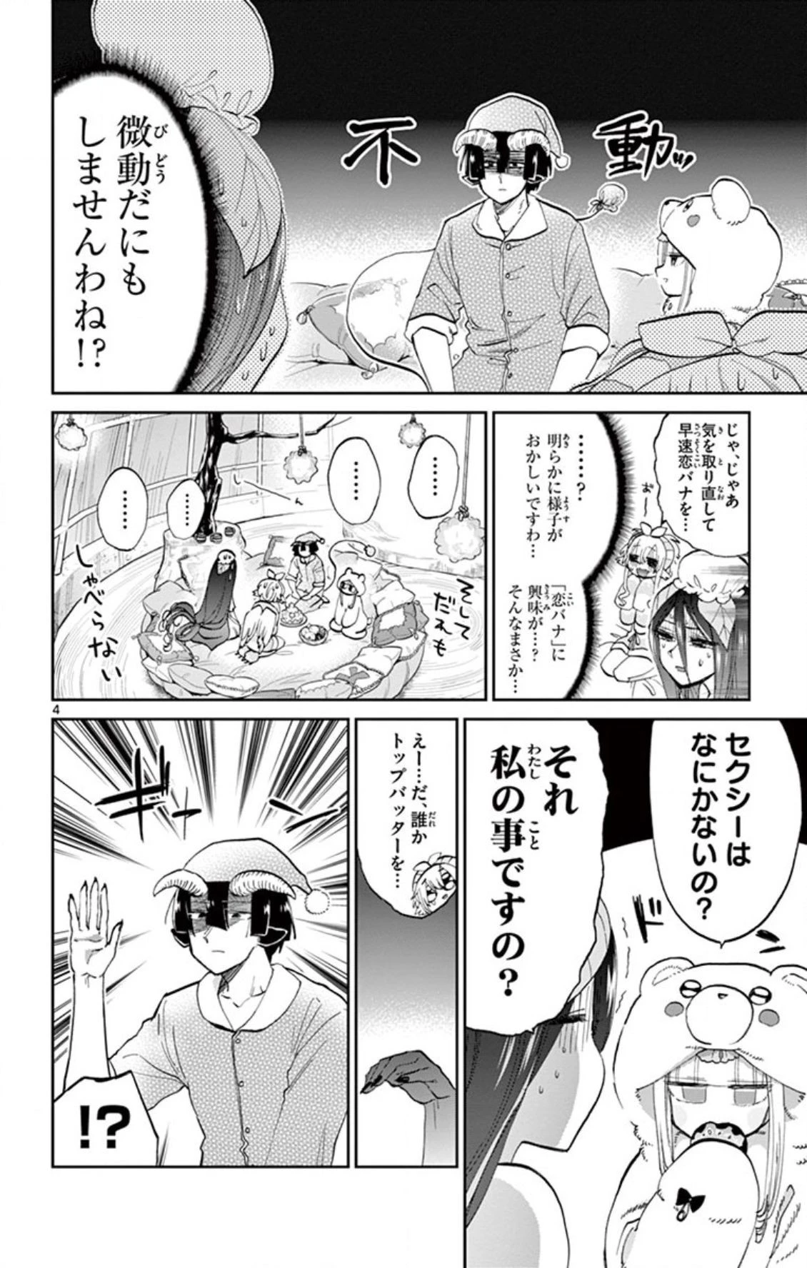 魔王城でおやすみ 第71話 - 4