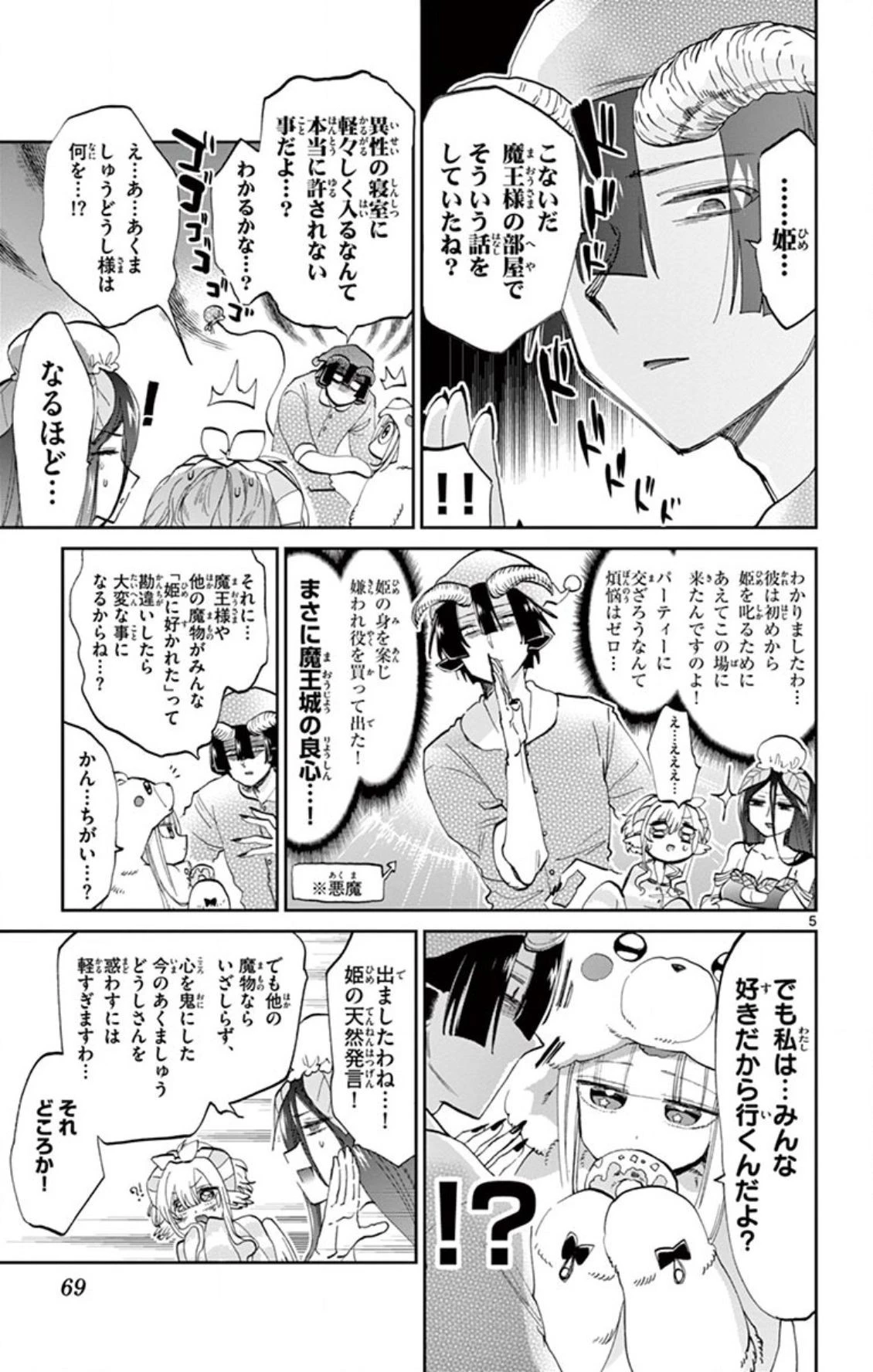 魔王城でおやすみ 第71話 - 5