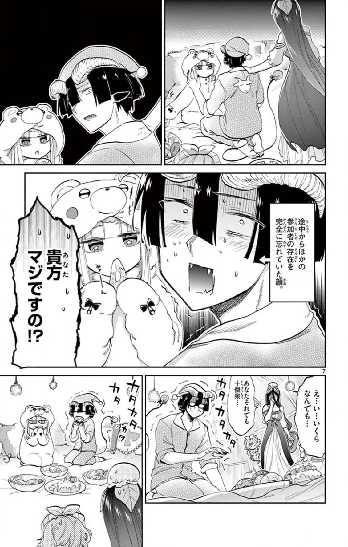 魔王城でおやすみ 第71話 - 7