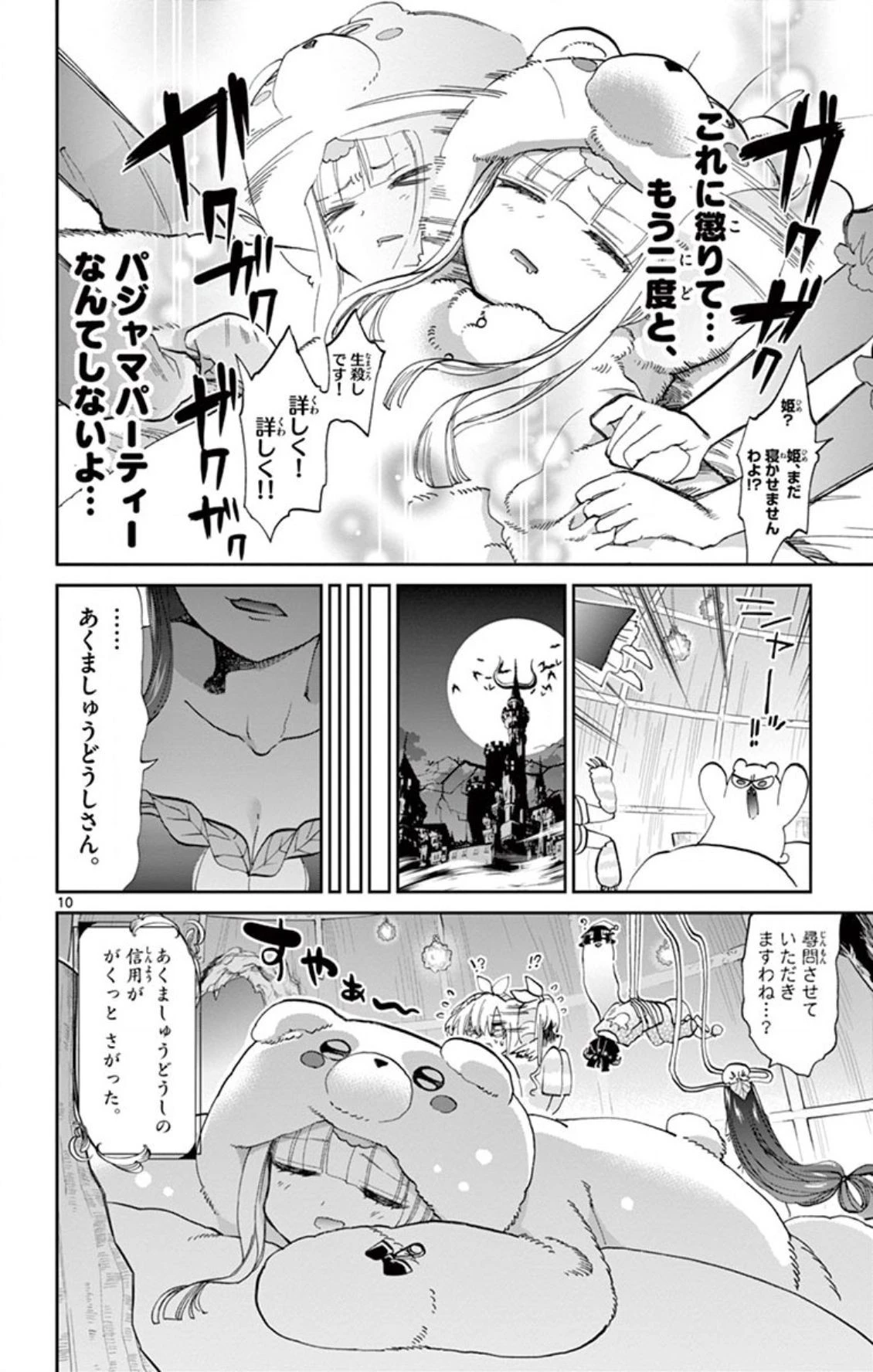 魔王城でおやすみ 第71話 - 10