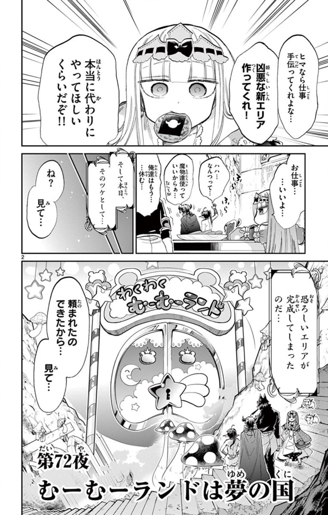 魔王城でおやすみ 第72話 - 2