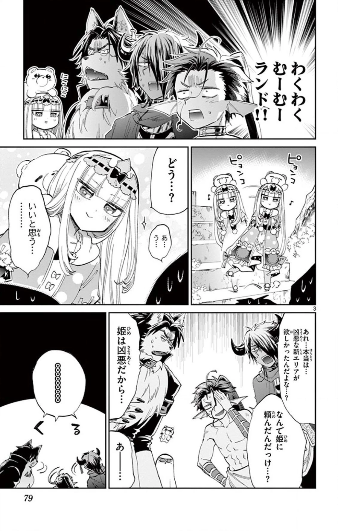 魔王城でおやすみ 第72話 - 3