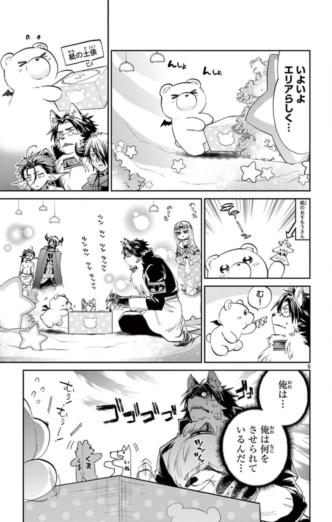 魔王城でおやすみ 第72話 - 5