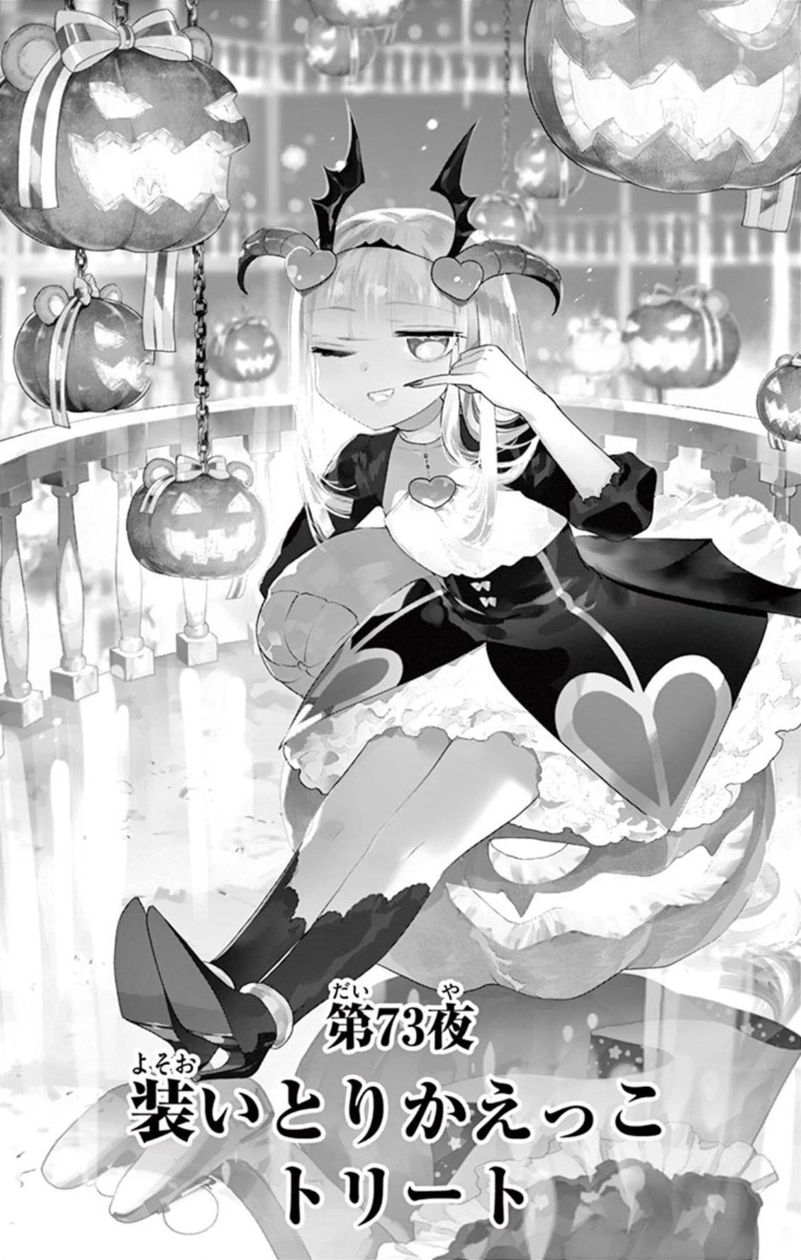 魔王城でおやすみ 第73話 - 1