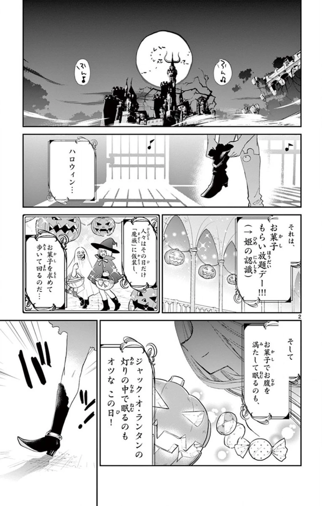 魔王城でおやすみ 第73話 - 2