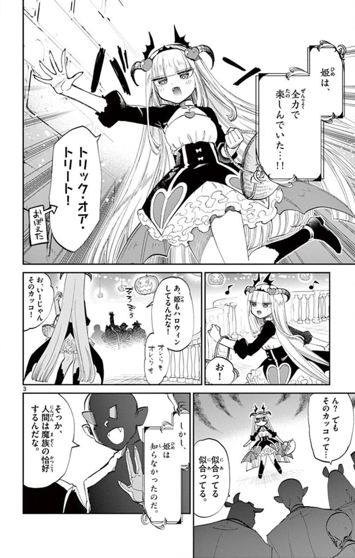 魔王城でおやすみ 第73話 - 3