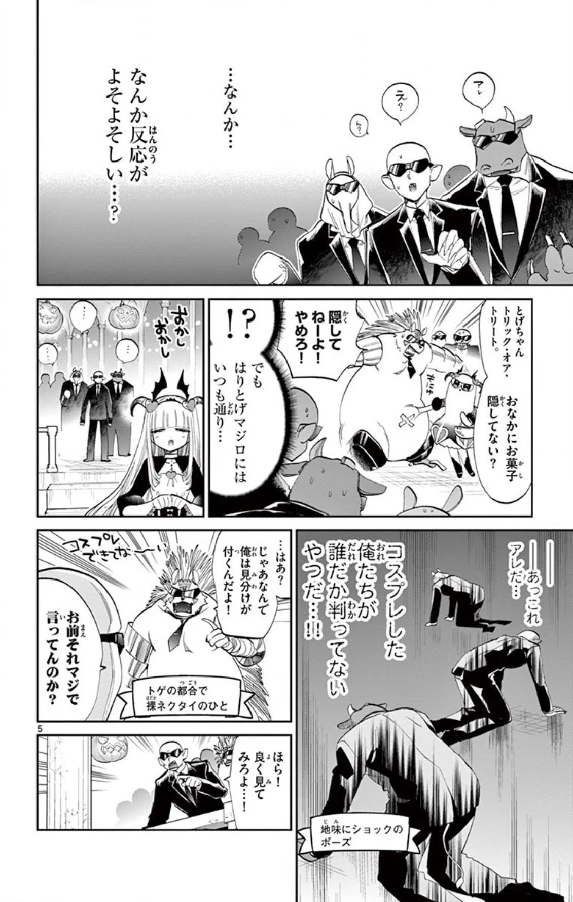 魔王城でおやすみ 第73話 - 5