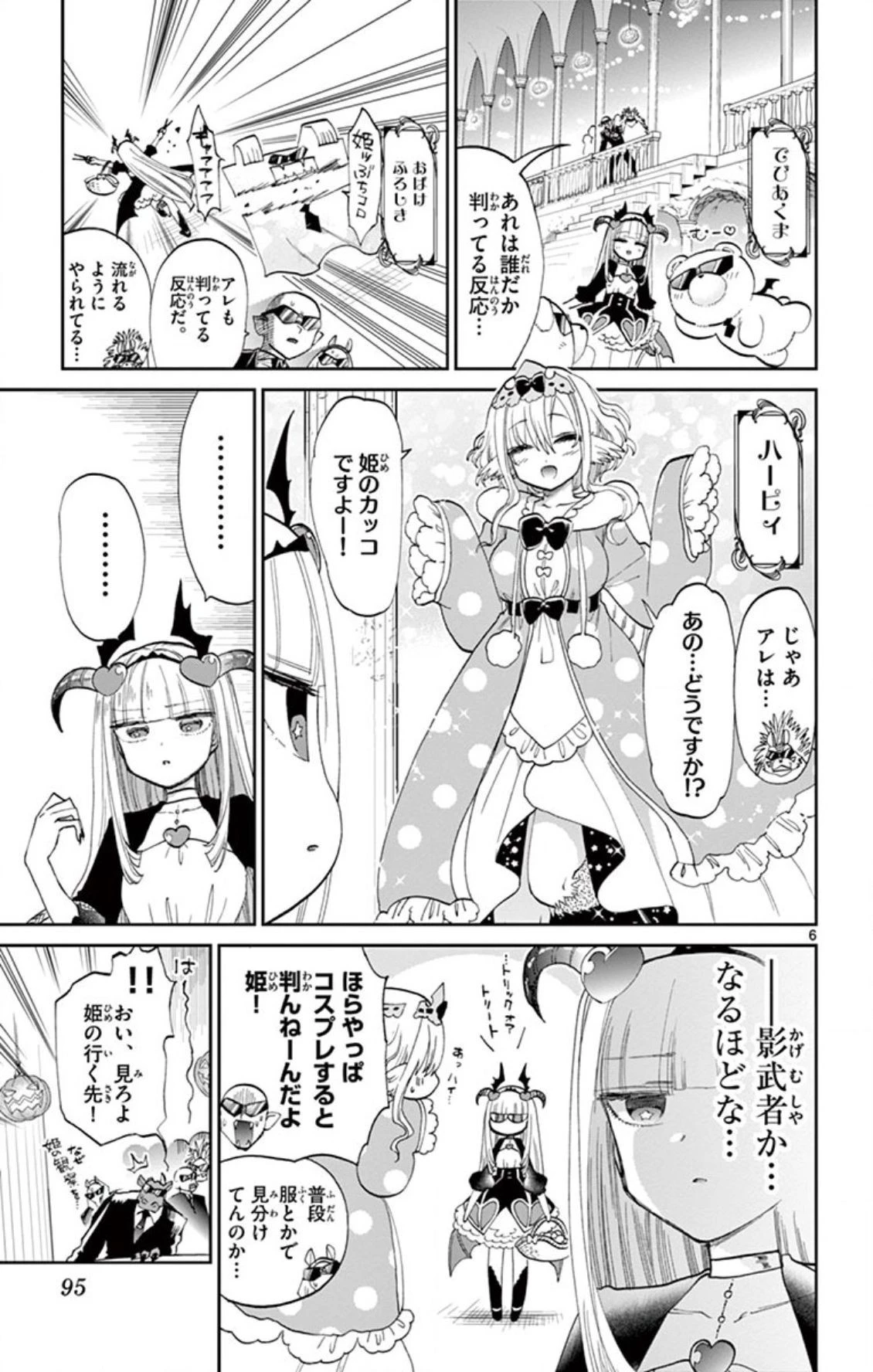 魔王城でおやすみ 第73話 - 6