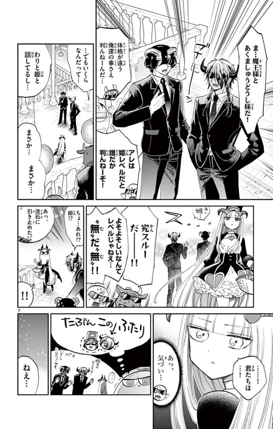 魔王城でおやすみ 第73話 - 7