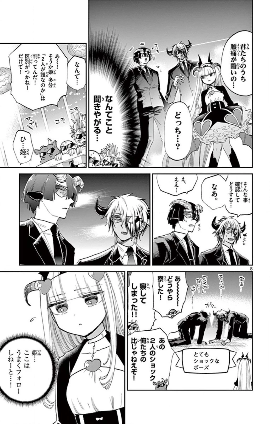 魔王城でおやすみ 第73話 - 8