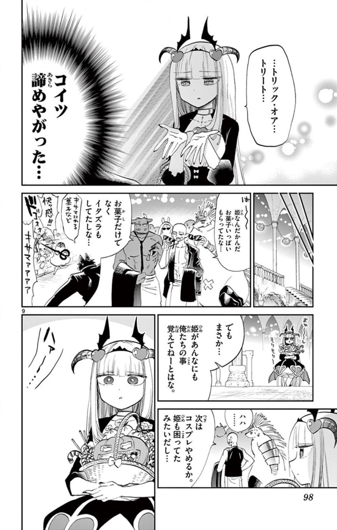 魔王城でおやすみ 第73話 - 9