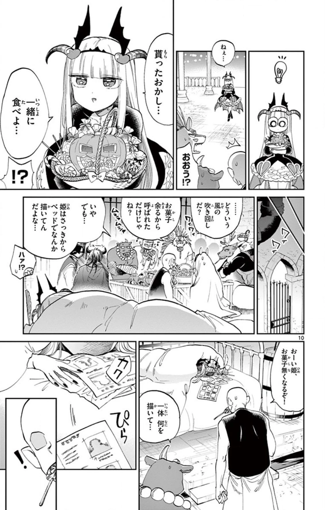魔王城でおやすみ 第73話 - 10