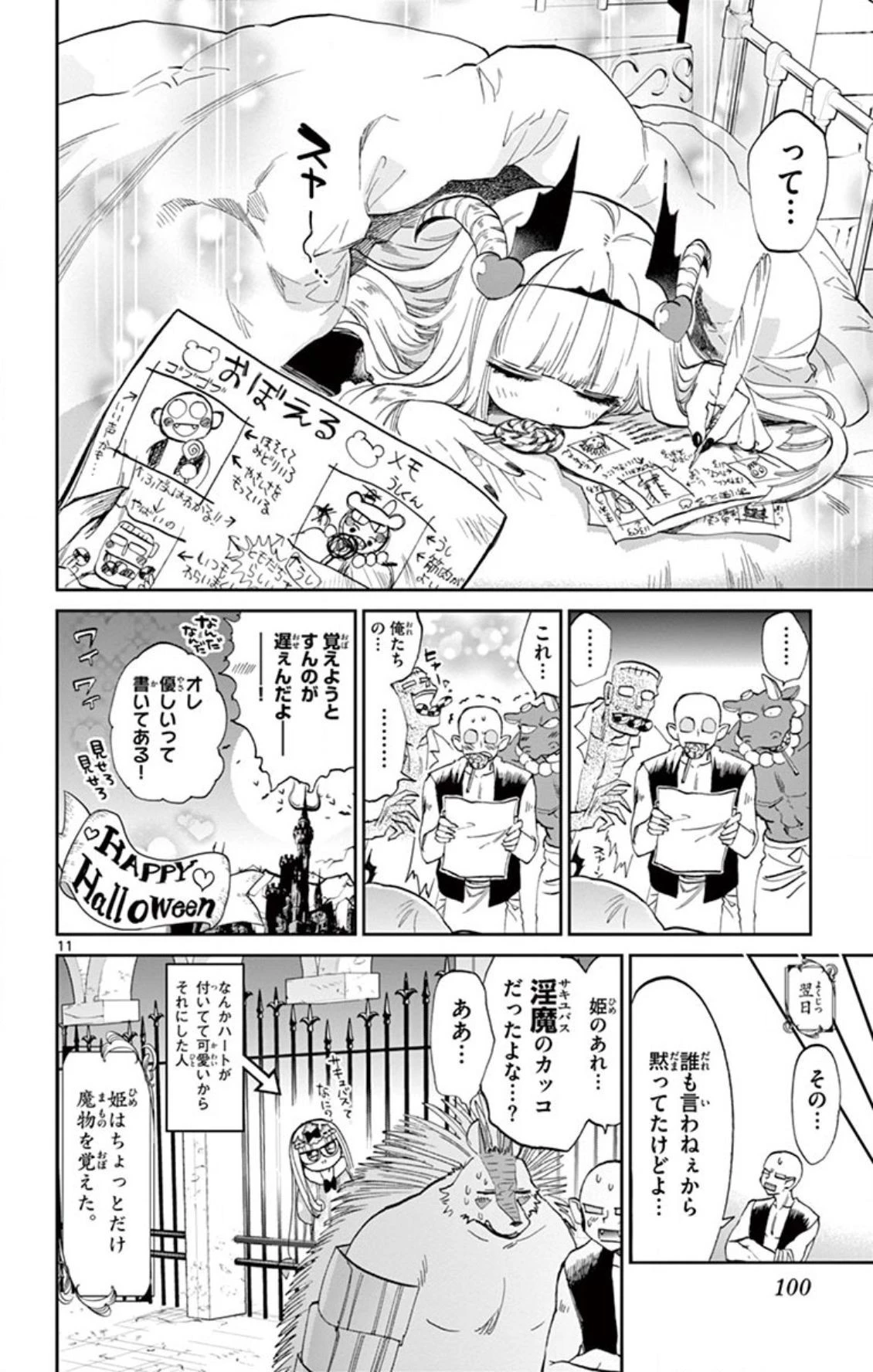 魔王城でおやすみ 第73話 - 11