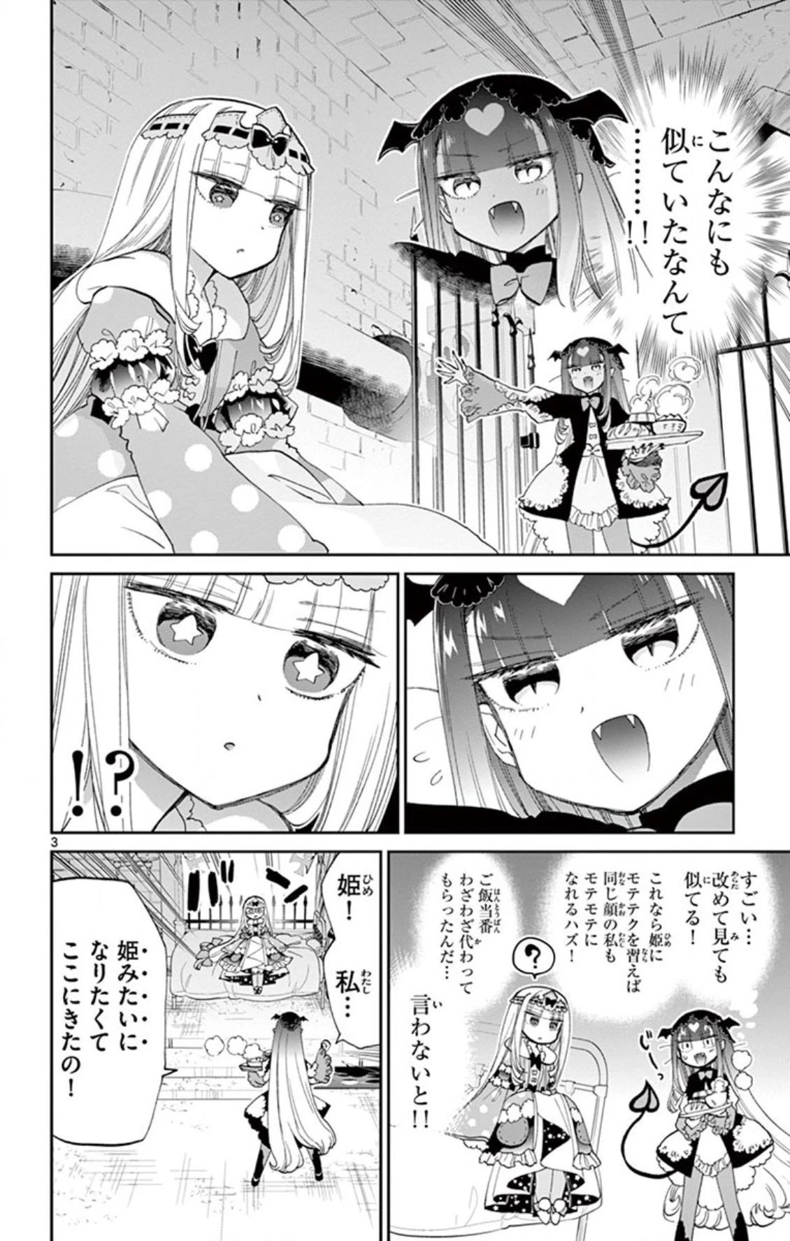 魔王城でおやすみ 第74話 - 3
