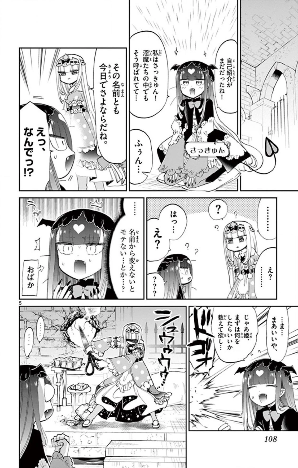 魔王城でおやすみ 第74話 - 5