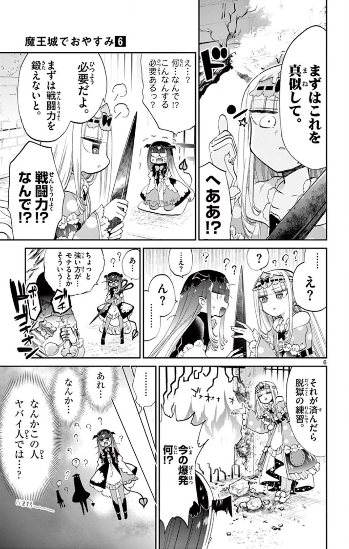 魔王城でおやすみ 第74話 - 6