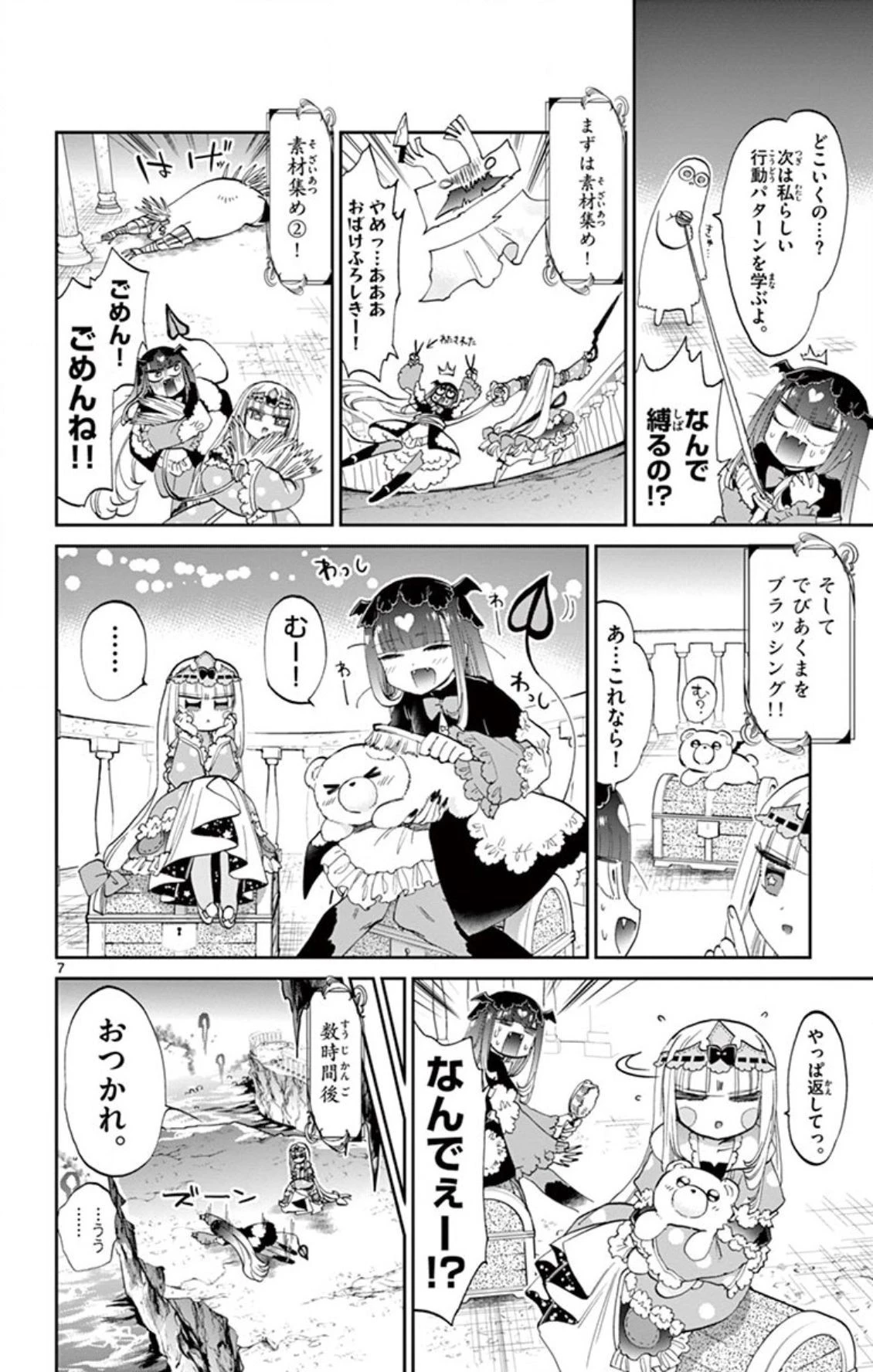 魔王城でおやすみ 第74話 - 7