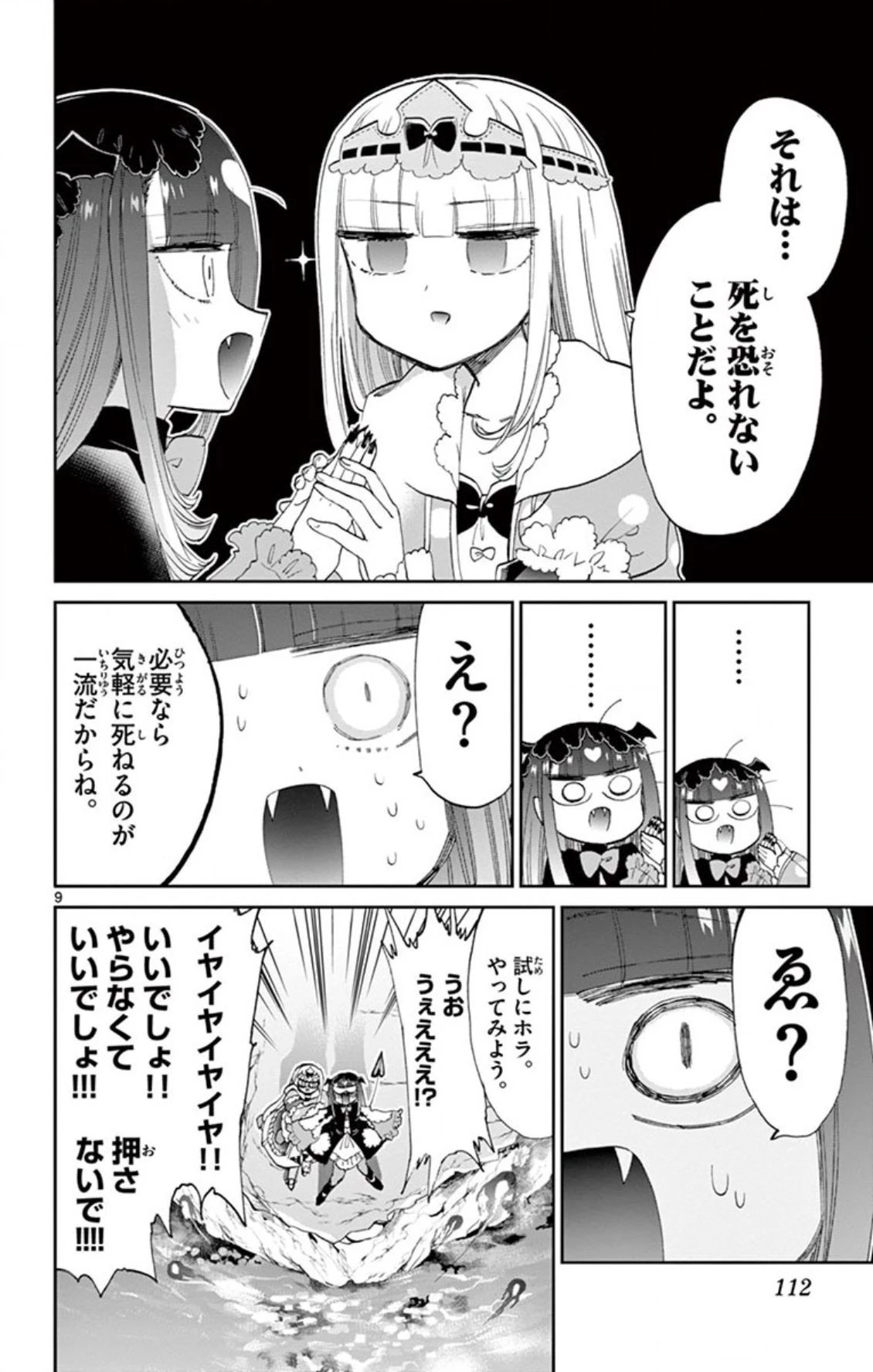 魔王城でおやすみ 第74話 - 9