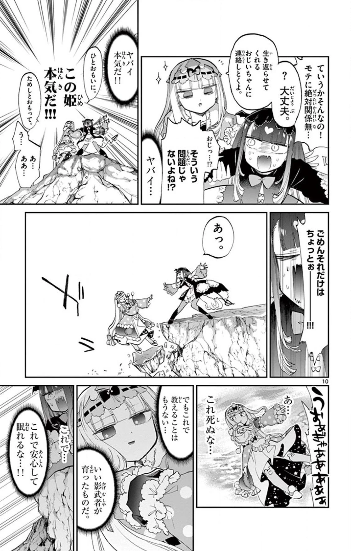魔王城でおやすみ 第74話 - 10