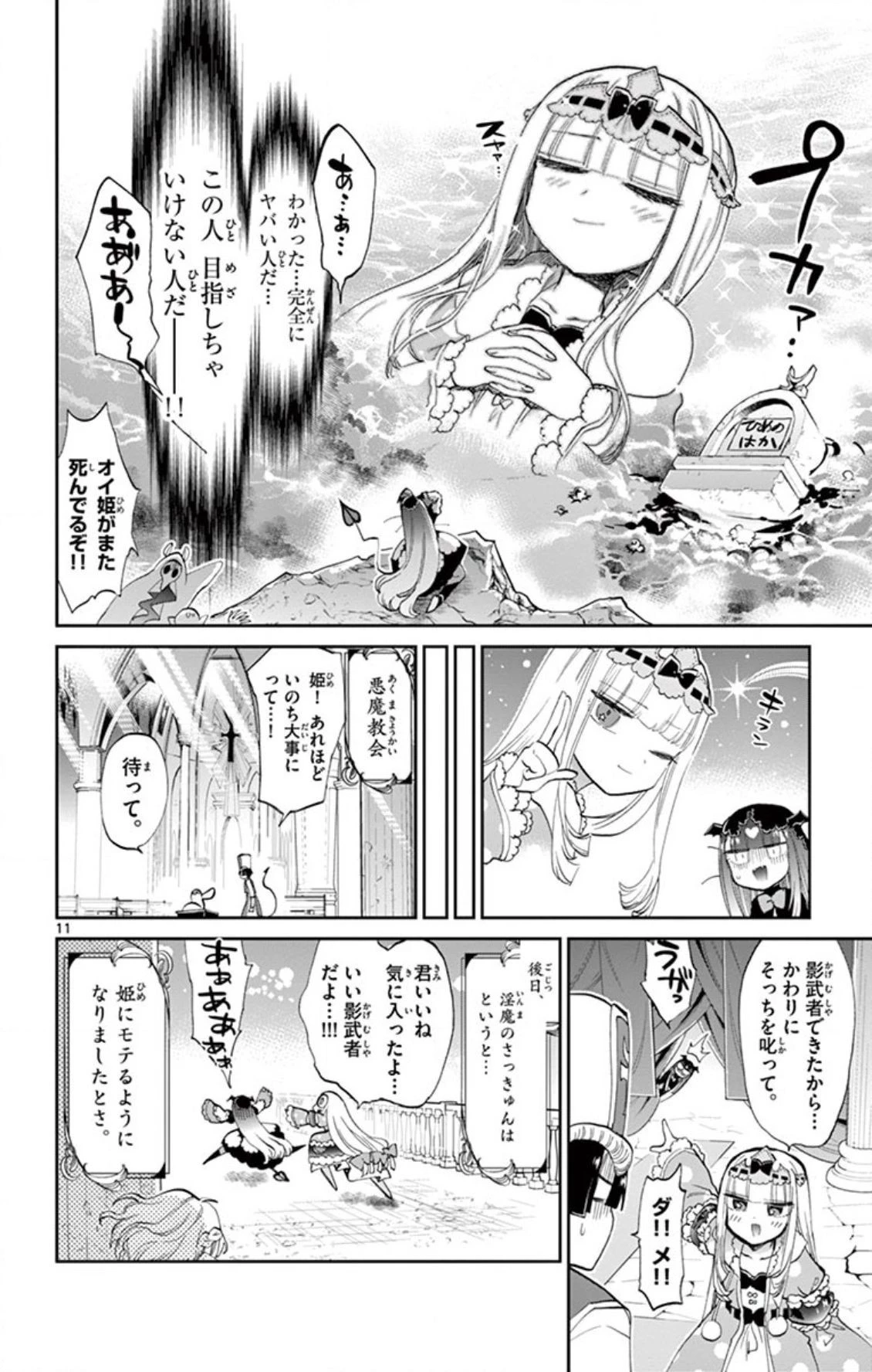 魔王城でおやすみ 第74話 - 11