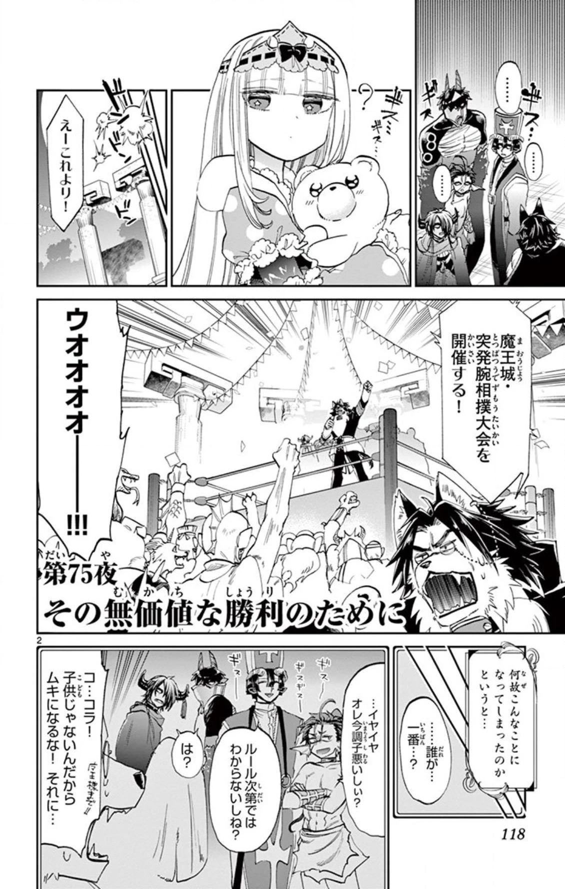 魔王城でおやすみ 第75話 - 2