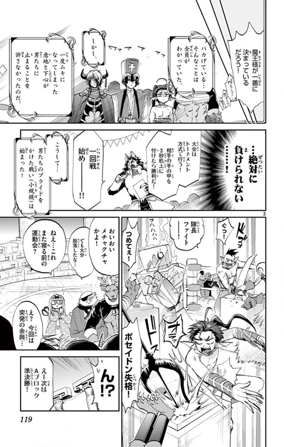 魔王城でおやすみ 第75話 - 3