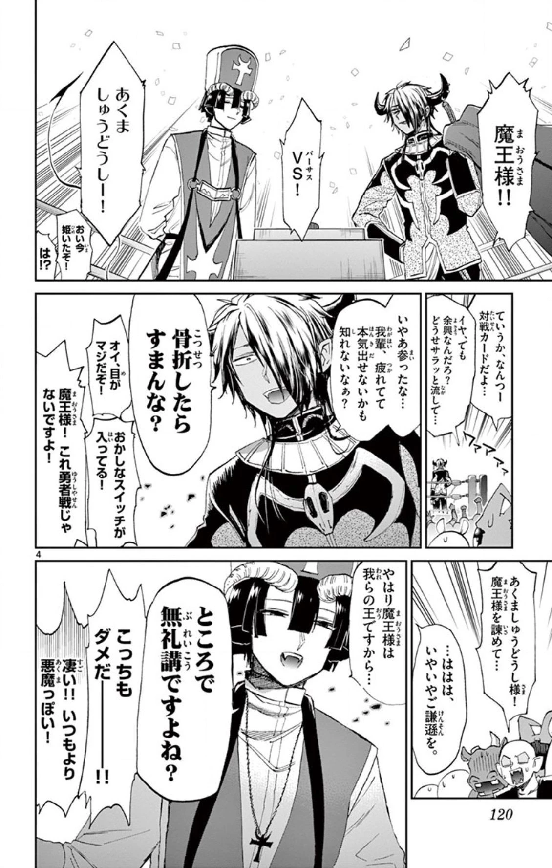 魔王城でおやすみ 第75話 - 4