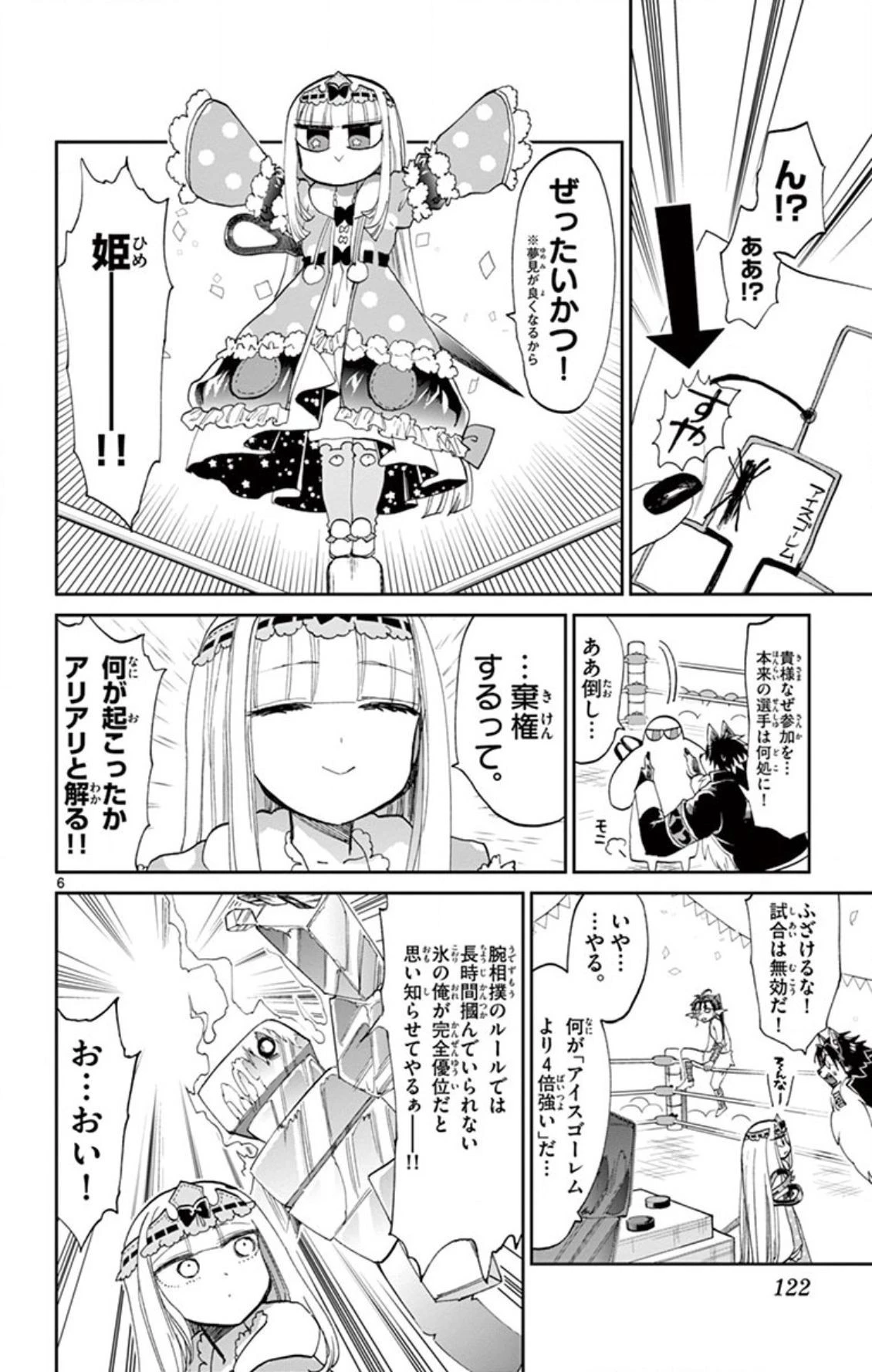 魔王城でおやすみ 第75話 - 6