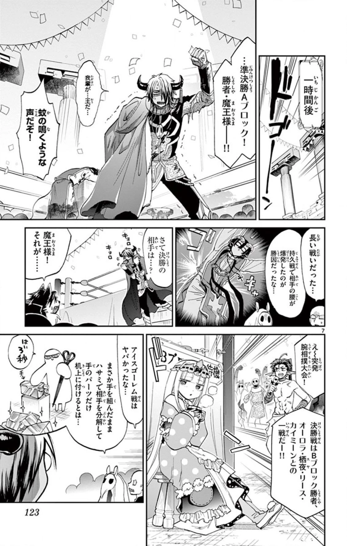 魔王城でおやすみ 第75話 - 7