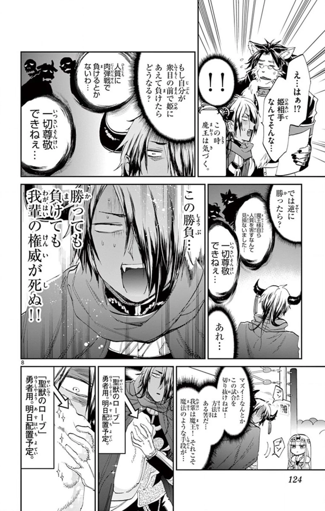 魔王城でおやすみ 第75話 - 8