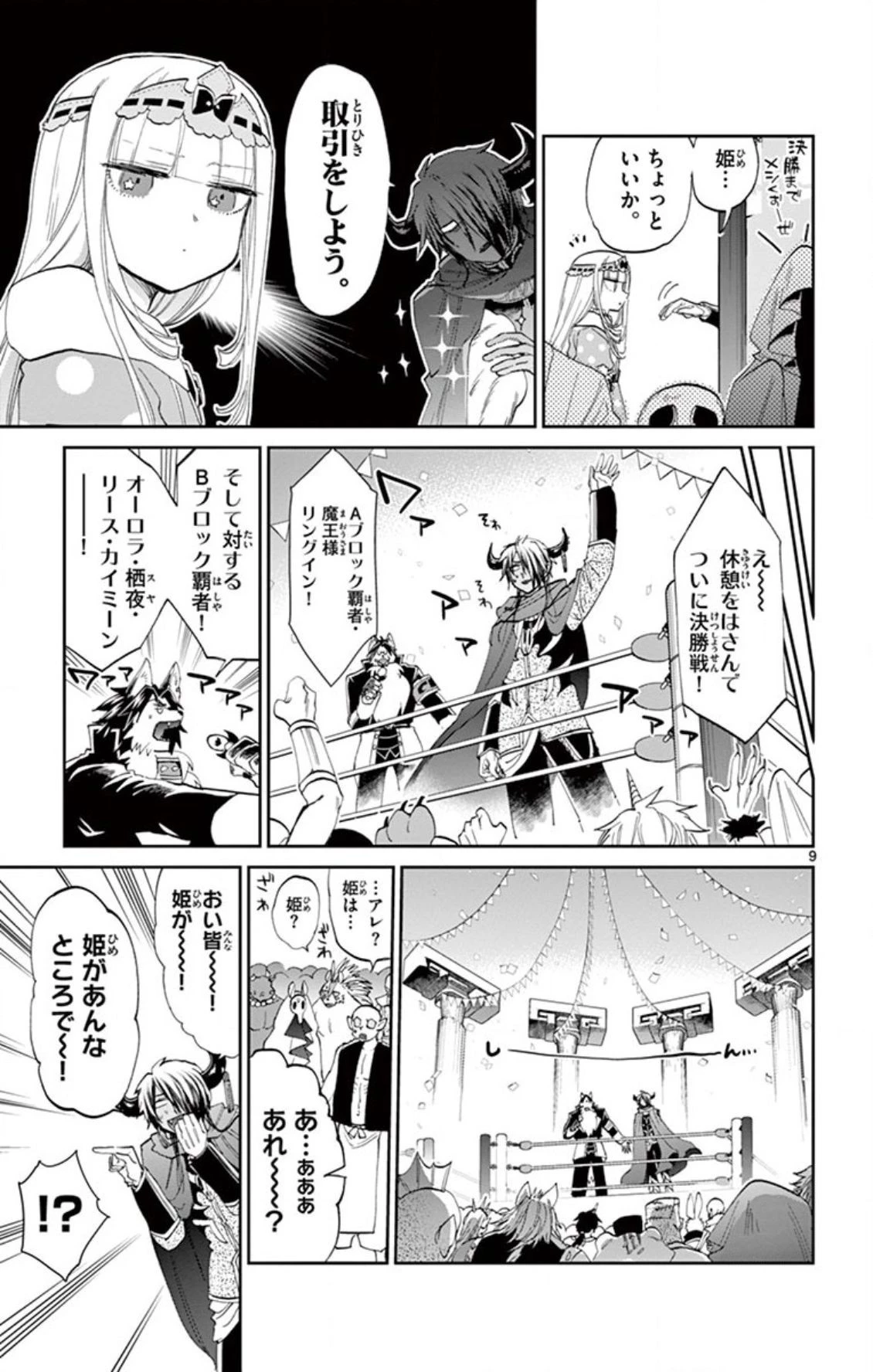 魔王城でおやすみ 第75話 - 9