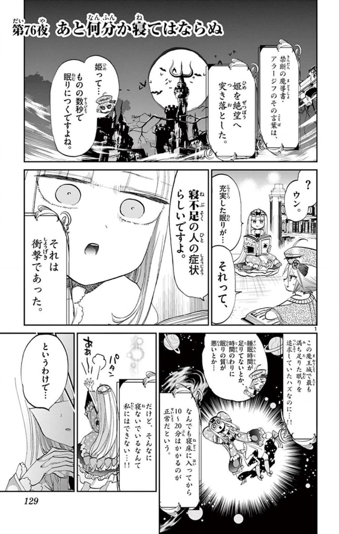 魔王城でおやすみ 第76話 - 1