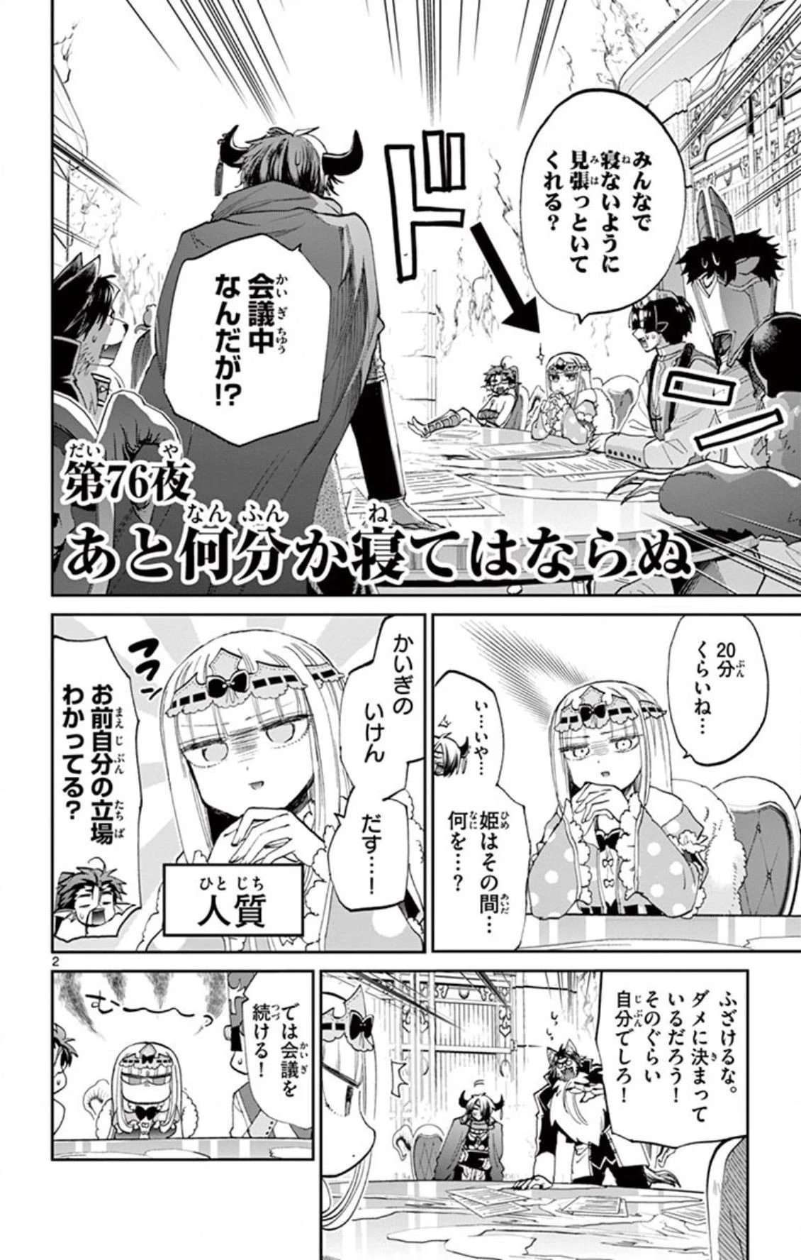 魔王城でおやすみ 第76話 - 2